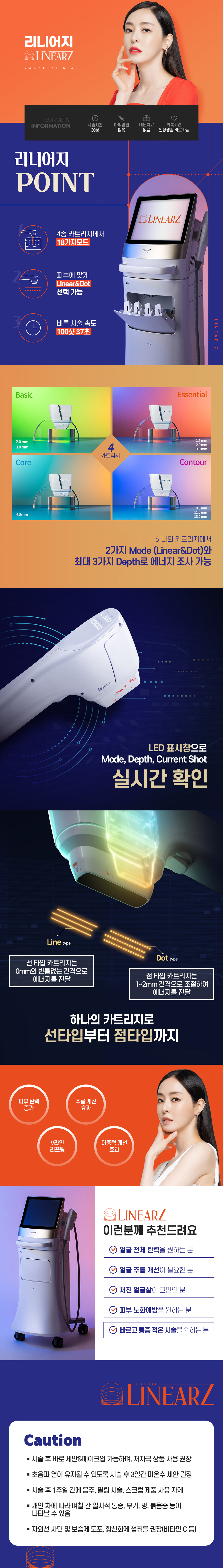 리니어지 시술안내 이미지1