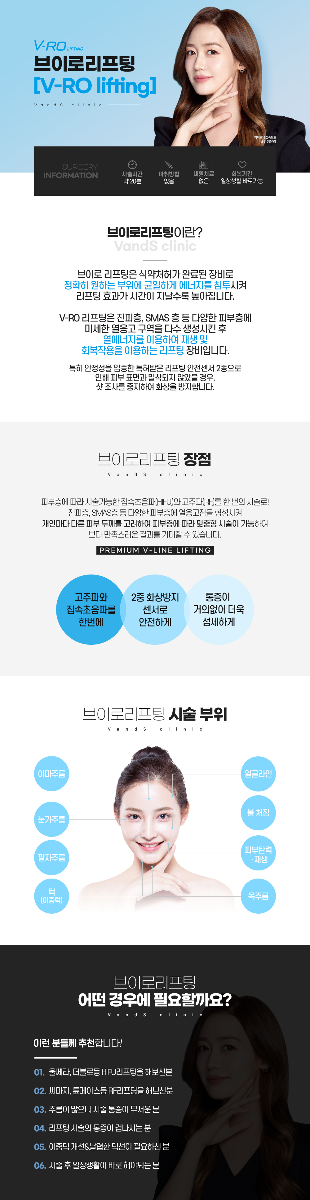 브이로 시술안내 이미지1
