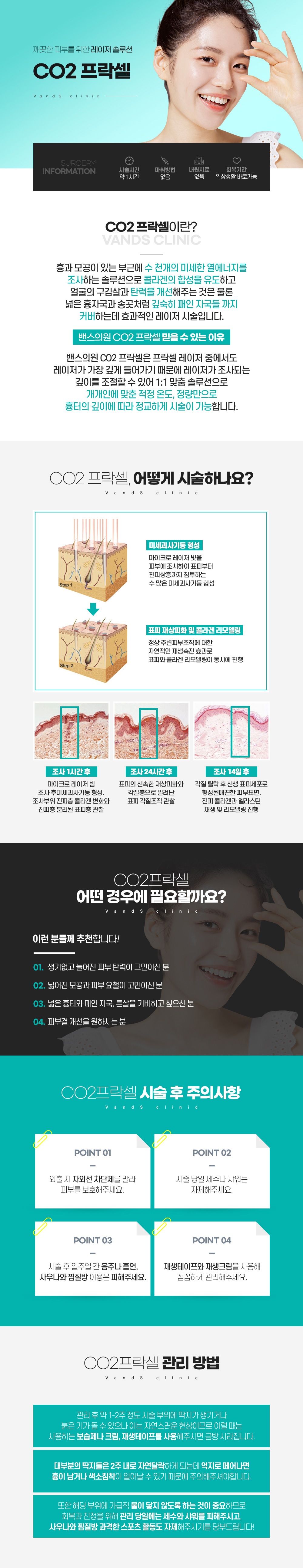 프락셀 시술안내 이미지1