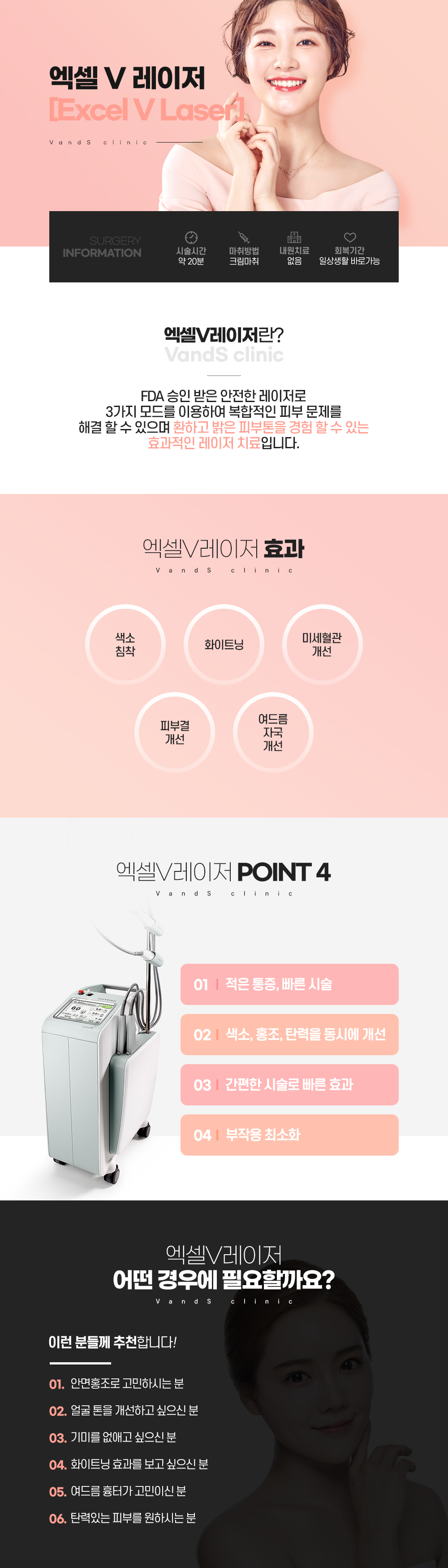 엑셀V 시술안내 이미지1