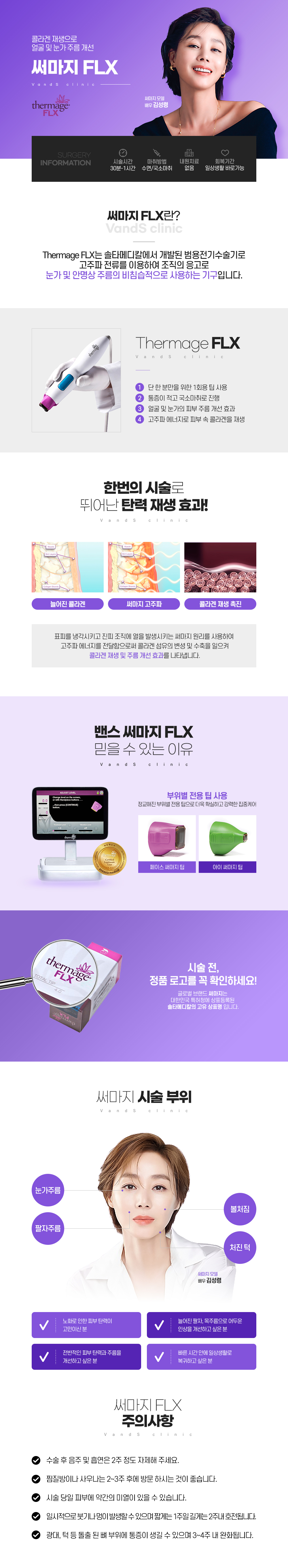 써마지FLX 시술안내 이미지1